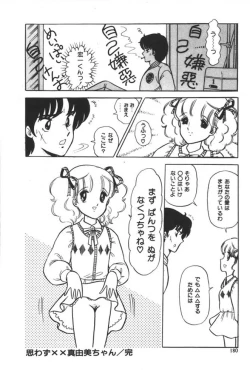 Page 182 of Kuikomi Tenshi