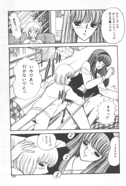 Page 211 of Kuikomi Tenshi