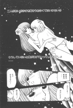 Page 217 of Kuikomi Tenshi