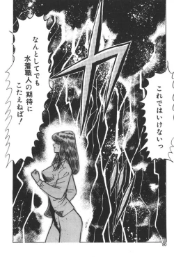 Page 82 of Kuikomi Tenshi