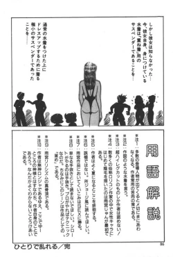 Page 88 of Kuikomi Tenshi