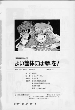 Page 182 of Yoi Kyoutai ni wa Heart Mark o!