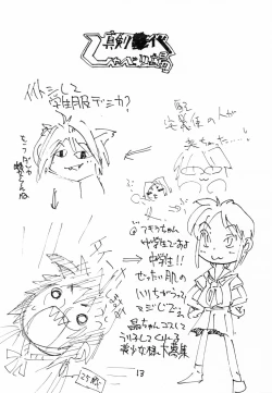 Page 12 of [KurohigeSange