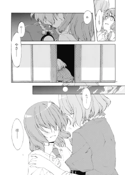 Page 16 of Junsuiritsu wo Sukoshi Dake Agete