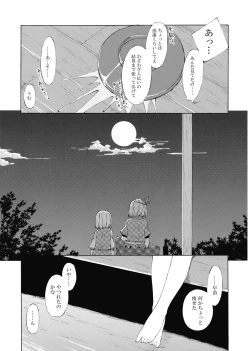 Page 27 of Junsuiritsu wo Sukoshi Dake Agete