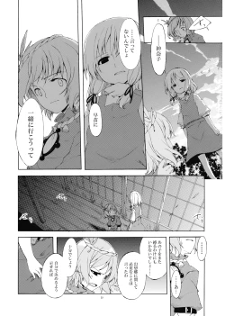 Page 41 of Junsuiritsu wo Sukoshi Dake Agete