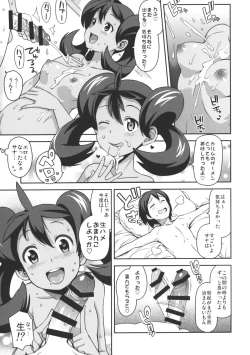 Page 12 of Chibikko Bitch XY 2