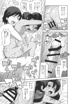 Page 18 of Chibikko Bitch XY 2