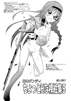 Page 1 of Chotto H na Hadakae-shuu 5