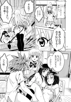 Page 51 of Anoko-tachi ga Taihen na Koto ni Nattemasu