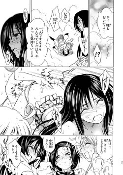 Page 21 of Cho LOVE -Ryu