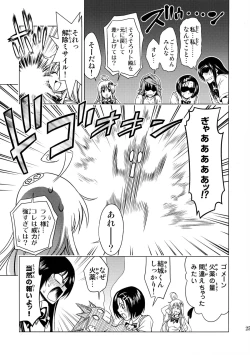 Page 25 of Cho LOVE -Ryu