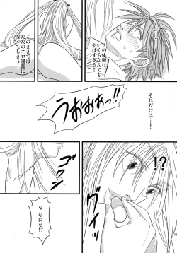 Page 33 of Cho LOVE -Ryu