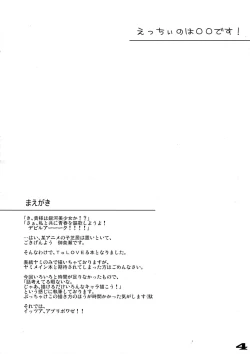 Page 4 of Ecchii no wa ￮￮ desu!