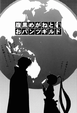 Page 26 of Harakuro Megane to Opantsu Guild