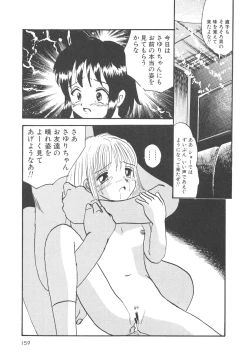 Page 160 of Kegasareta Seifuku