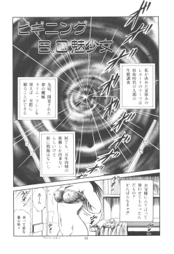 Page 18 of Mishoujo Purupuru Sour