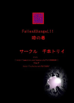 Page 43 of FallenXXangeL11 吻の巻