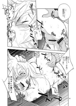 Page 22 of GRASSEN'S WAR ANOTHER STORY Ex #02 Node Shinkou II