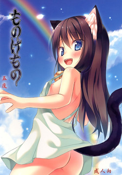 Download Monokemono Go-ya