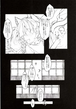 Page 26 of Kari no Ojikan Ni