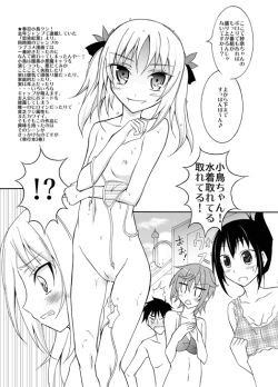 Page 2 of Chotto H na Hadakae-shuu 6