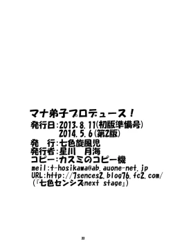 Page 21 of ManaDeshi Produce!