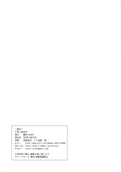 Page 41 of Chihaya to Ne-Shougatsu