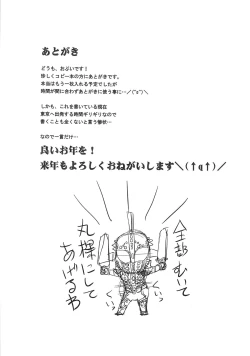 Page 7 of OVing no Fuyu no Omakebon 2013