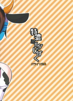 Page 30 of Tokunou Milk no Shizuku