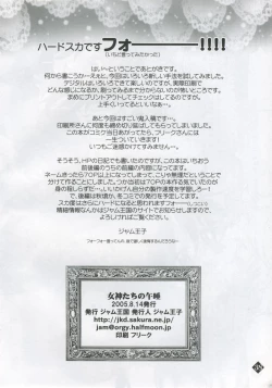 Page 37 of Megami-tachi no Gosui