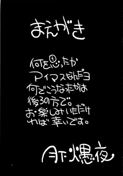 Page 3 of THE iDOLM@STER MOHAERU