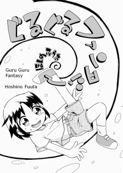 Page 1 of Guru Guru Fantasy