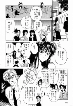 Page 157 of Mune Ippai  no Ai o