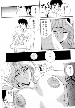 Page 20 of Mune Ippai  no Ai o