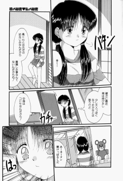 Page 26 of Kare no Himitsu Watashi no Himitsu