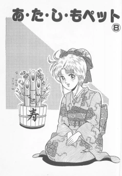 Page 131 of A.ta.shi.mo Pet