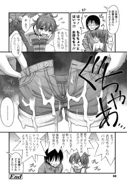 Page 72 of Kinjo no Ko ga Short Pants o Haite Ore o Yuuwaku shite Kurundaga