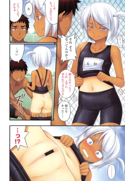 Page 8 of Kinjo no Ko ga Short Pants o Haite Ore o Yuuwaku shite Kurundaga