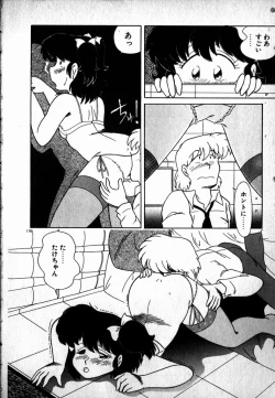 Page 117 of Puttsun Ayami-chan