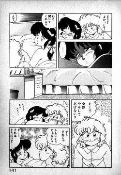 Page 142 of Puttsun Ayami-chan