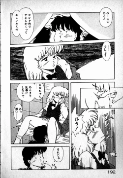 Page 193 of Puttsun Ayami-chan