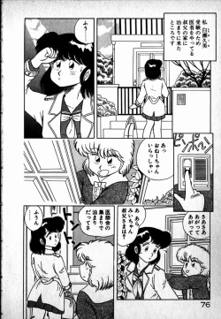 Page 77 of Puttsun Ayami-chan