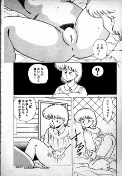 Page 85 of Puttsun Ayami-chan