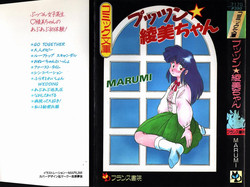 Download Puttsun Ayami-chan