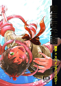 Download Shokushu Spain Kikaku