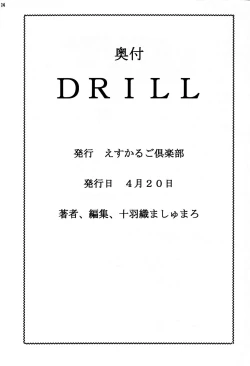 Page 25 of DRILL