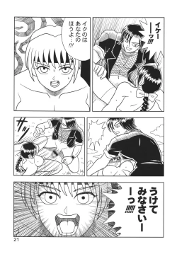 Page 21 of Kasumi or Ayane