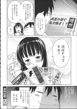 Page 131 of Kaichou wa Mirareru no ga Osuki