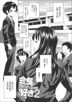Page 28 of Kaichou wa Mirareru no ga Osuki